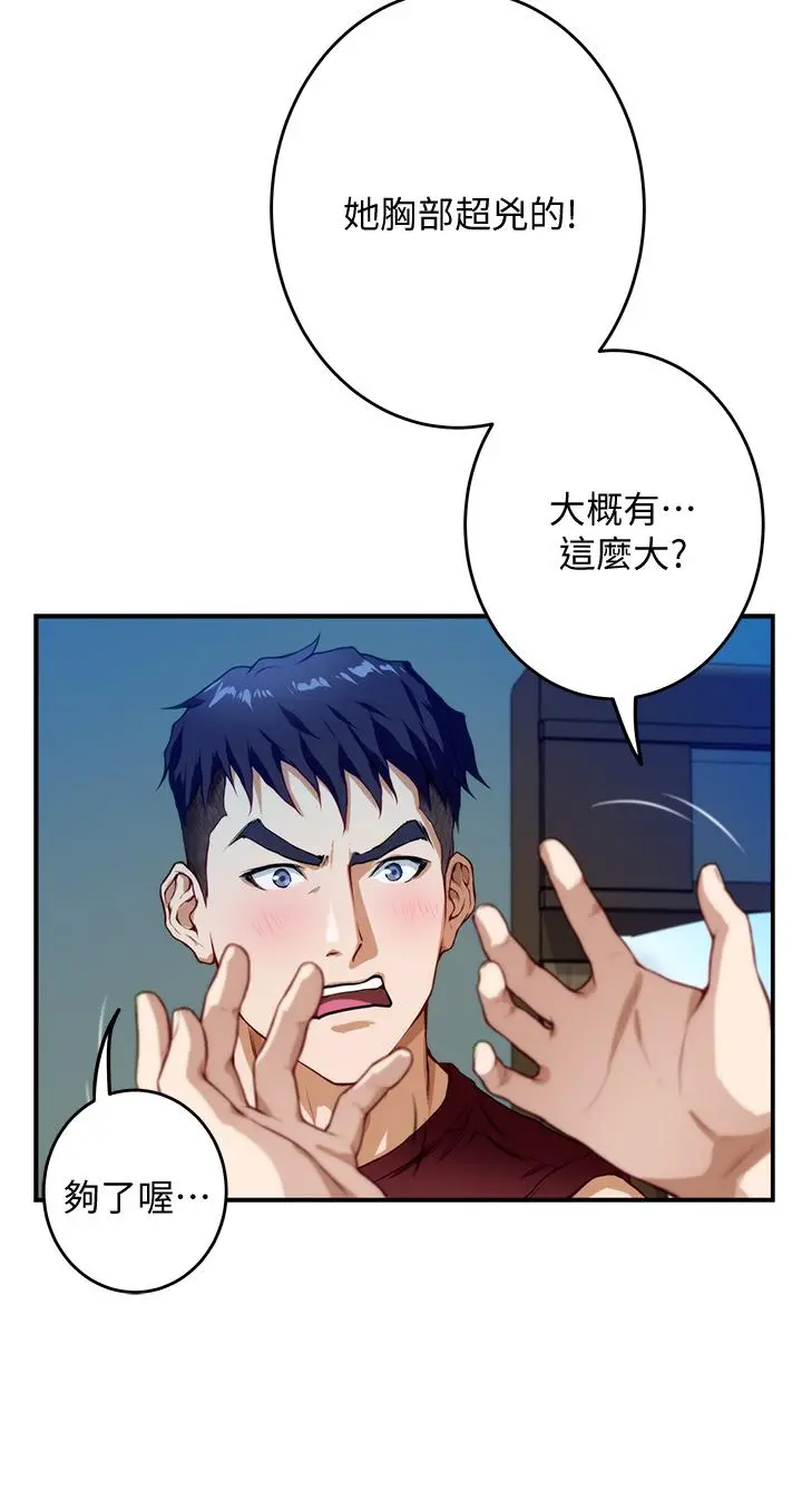 姊姊的房间 第3话-习惯夜夜爬上她的床 第51页