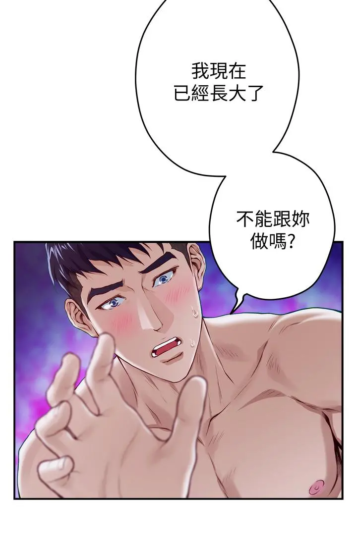 姊姊的房间 第3话-习惯夜夜爬上她的床 第63页