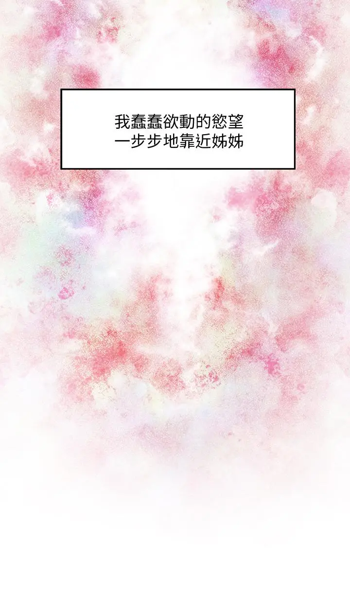 姊姊的房间 第3话-习惯夜夜爬上她的床 第57页