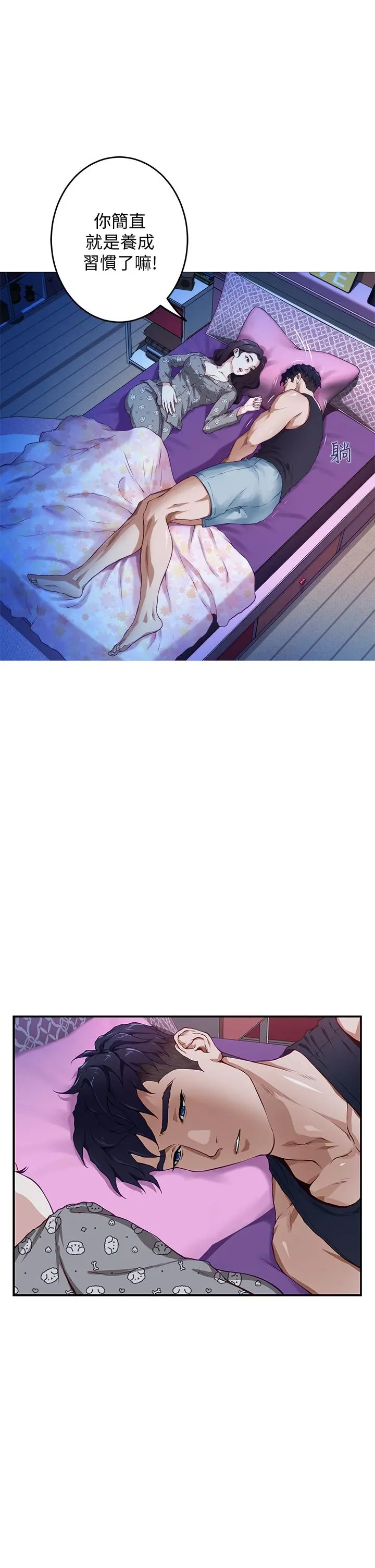 姊姊的房间 第3话-习惯夜夜爬上她的床 第9页