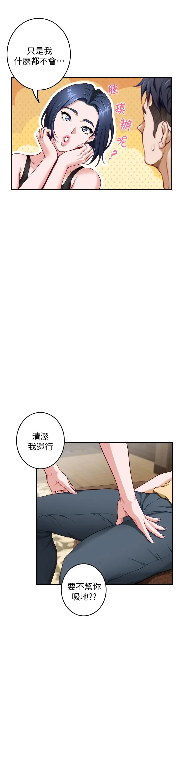 姊姊的房间 第8话-吸东西我蛮在行的 第57页