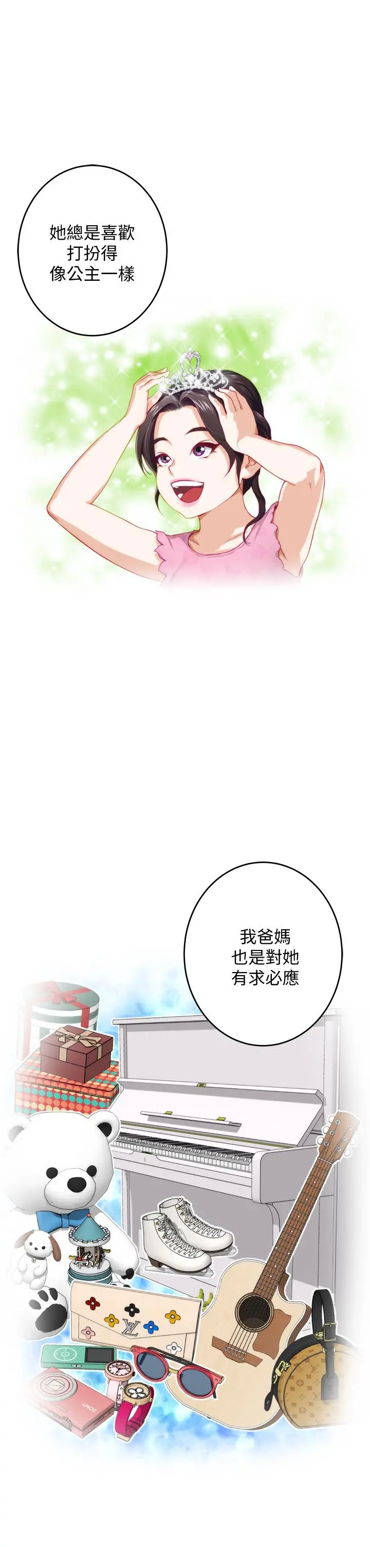姊姊的房间 第8话-吸东西我蛮在行的 第9页
