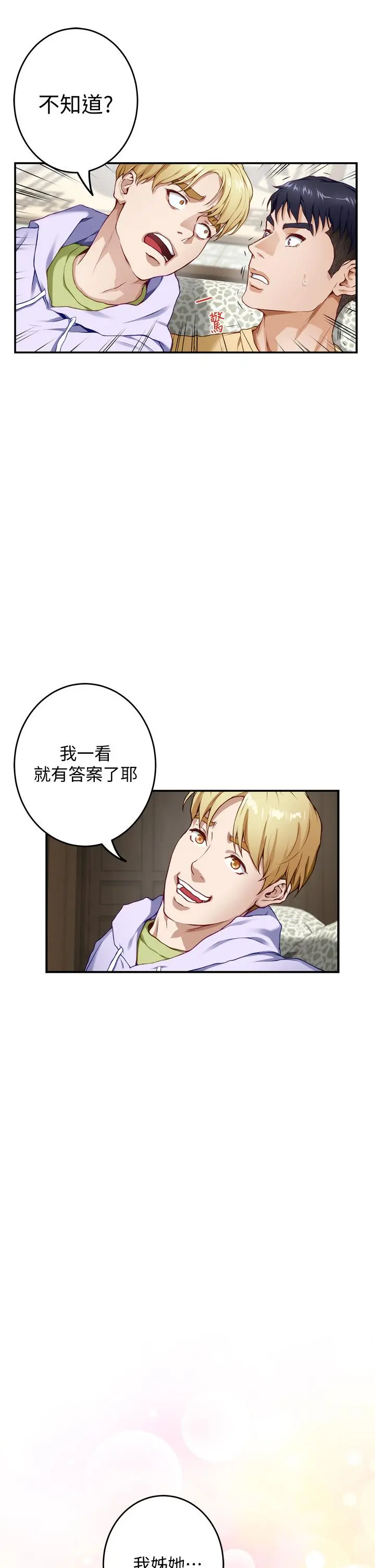 姊姊的房间 第8话-吸东西我蛮在行的 第7页
