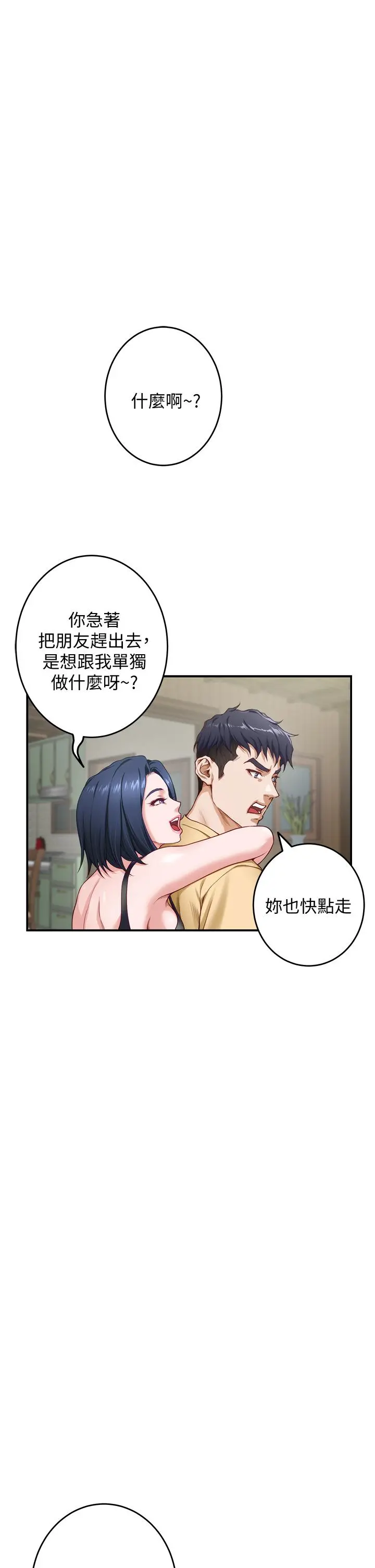姊姊的房间 第8话-吸东西我蛮在行的 第49页