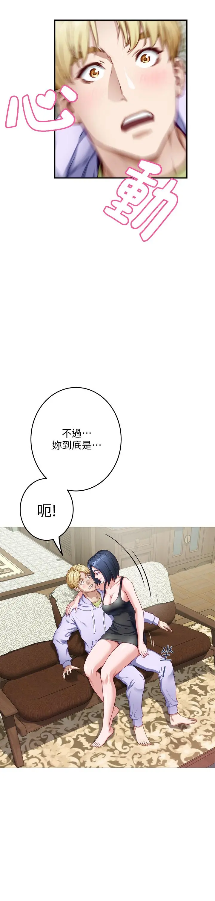 姊姊的房间 第8话-吸东西我蛮在行的 第35页