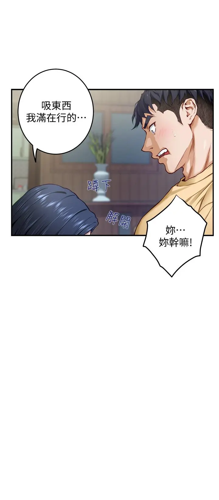 姊姊的房间 第8话-吸东西我蛮在行的 第58页