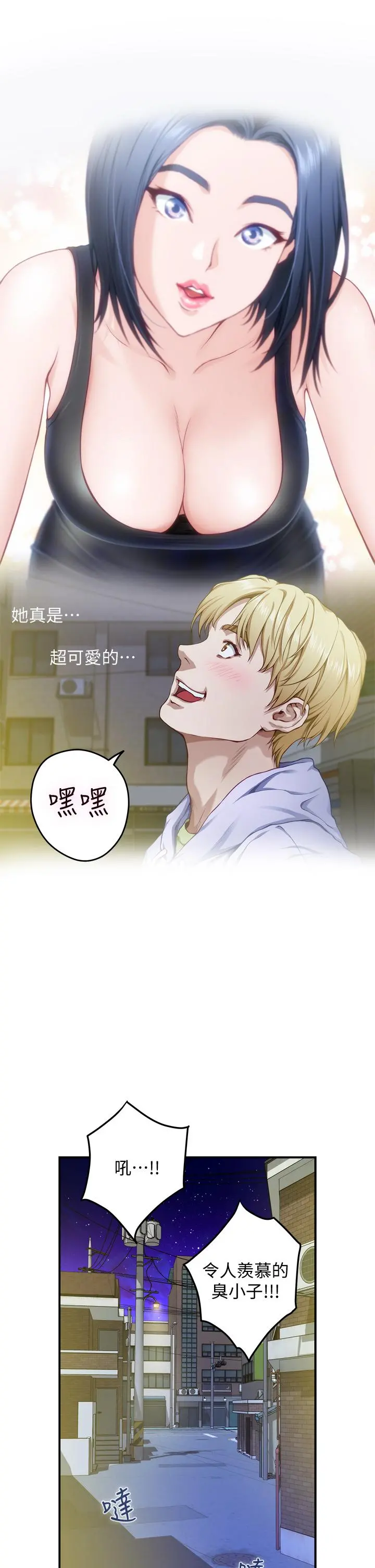 姊姊的房间 第8话-吸东西我蛮在行的 第53页