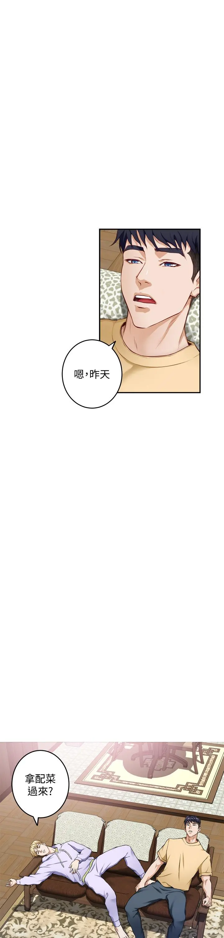 姊姊的房间 第8话-吸东西我蛮在行的 第3页