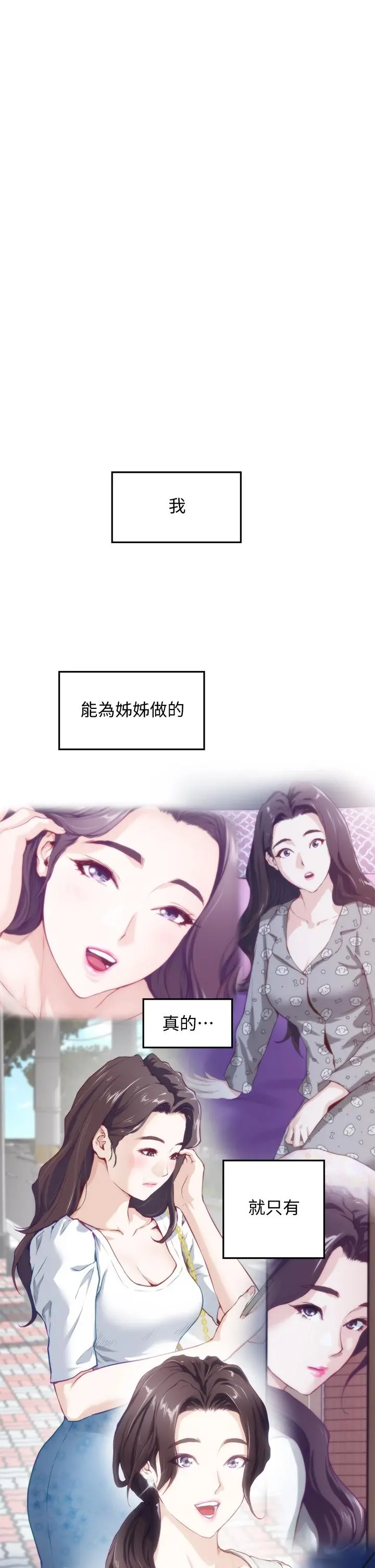 姊姊的房间 第8话-吸东西我蛮在行的 第25页