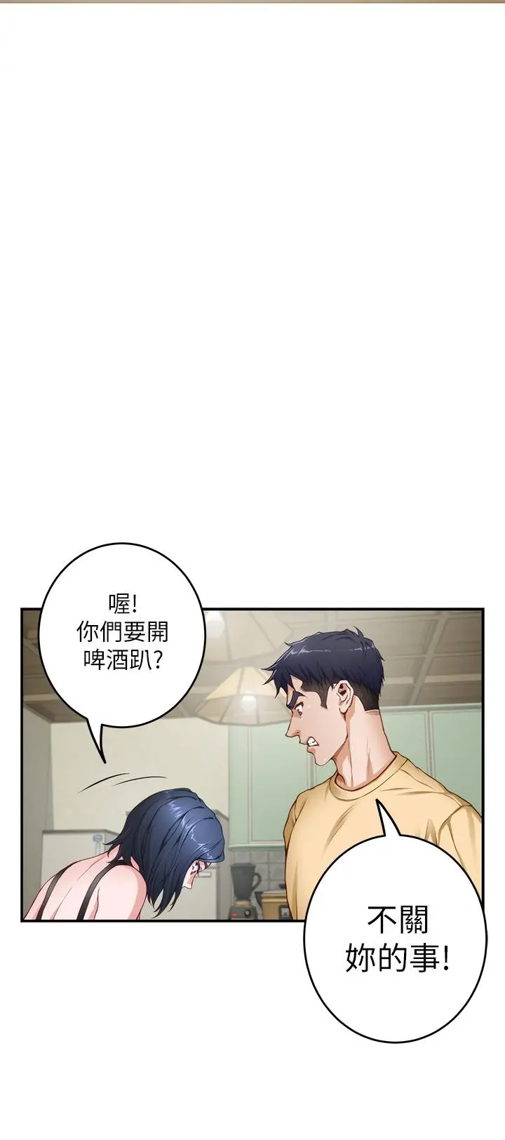 姊姊的房间 第8话-吸东西我蛮在行的 第42页