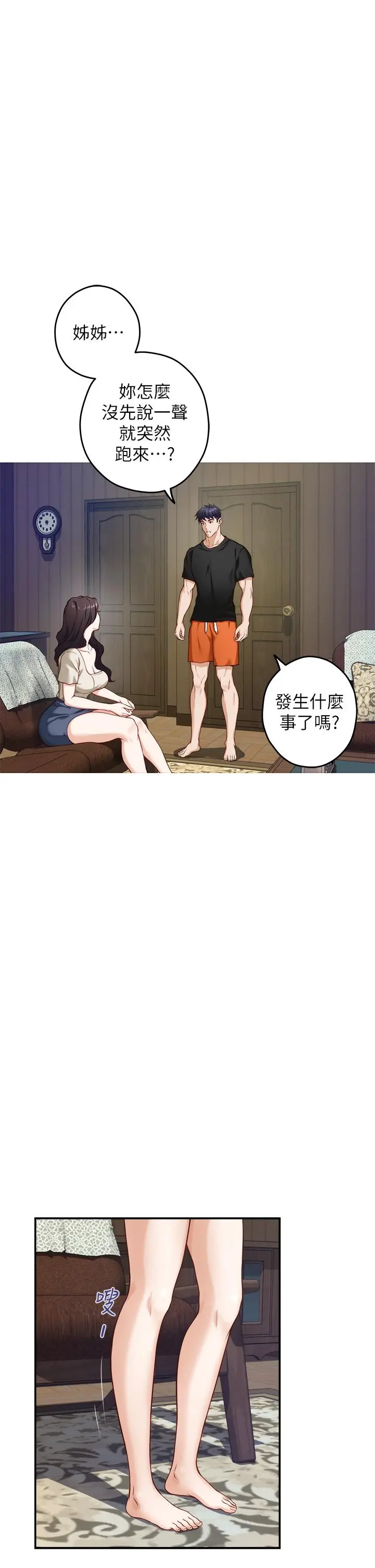 姊姊的房间 第36话-自己爽完就想走？ 第40页