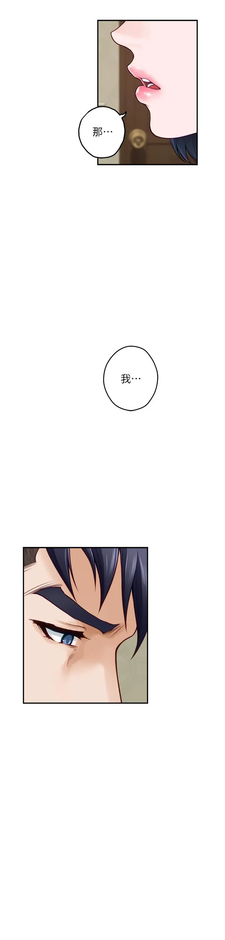 姊姊的房间 第36话-自己爽完就想走？ 第26页