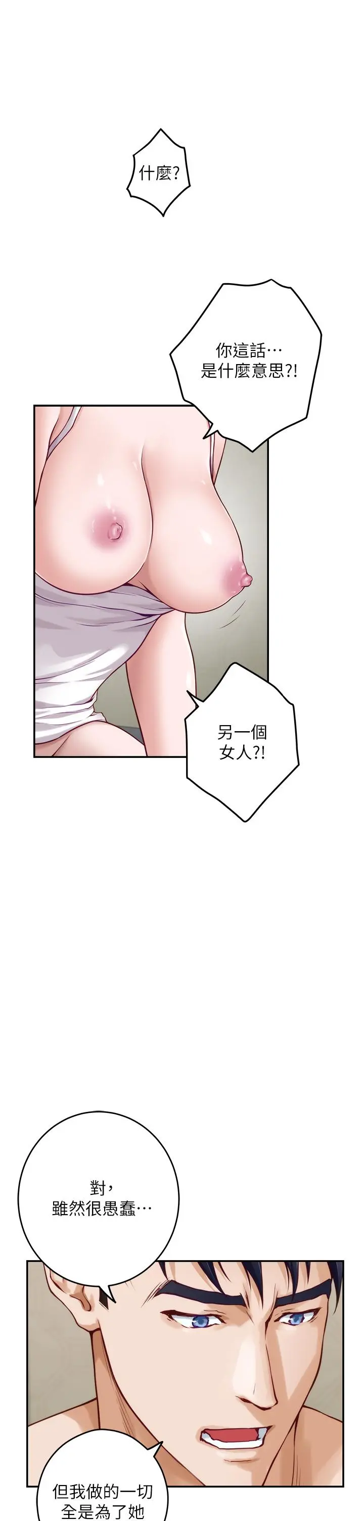 姊姊的房间 第36话-自己爽完就想走？ 第20页