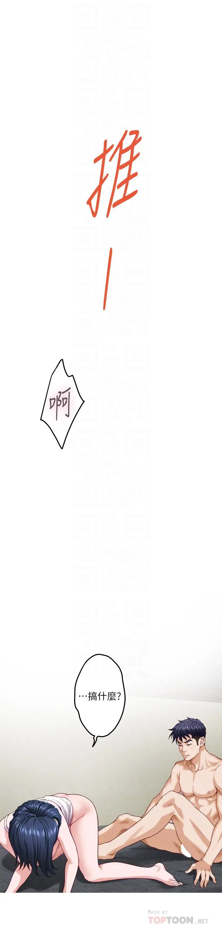 姊姊的房间 第36话-自己爽完就想走？ 第12页