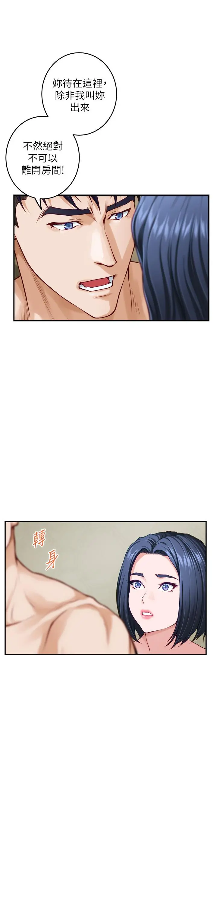 姊姊的房间 第36话-自己爽完就想走？ 第36页