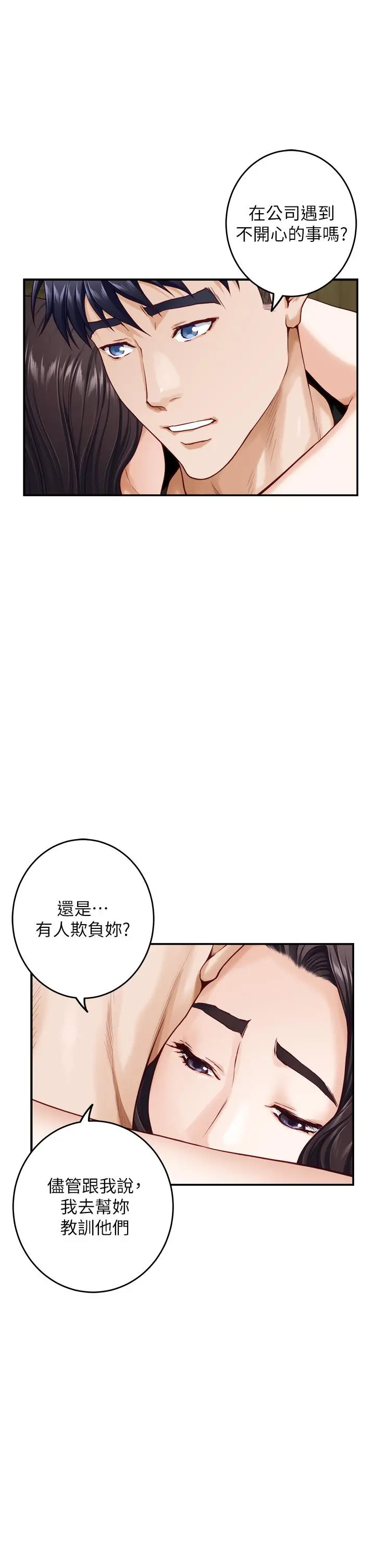 姊姊的房间 第36话-自己爽完就想走？ 第46页