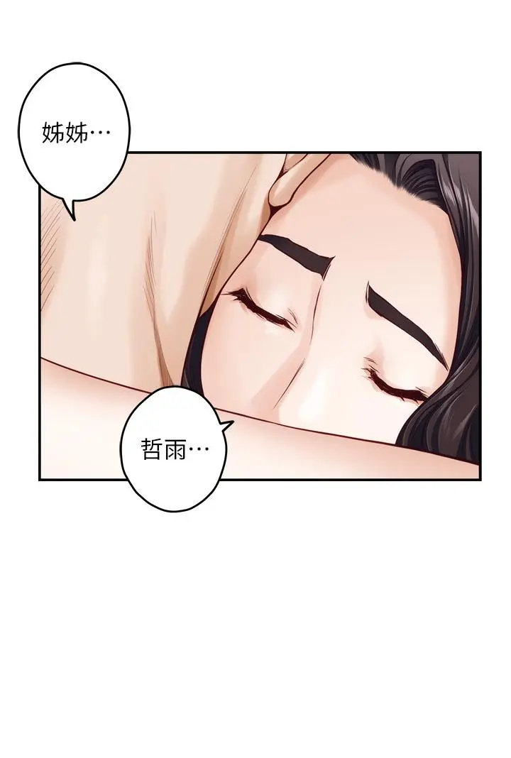 姊姊的房间 第36话-自己爽完就想走？ 第43页