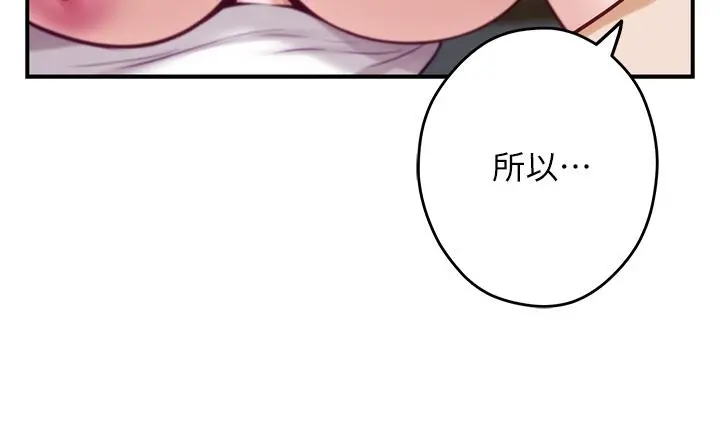 姊姊的房间 第36话-自己爽完就想走？ 第23页