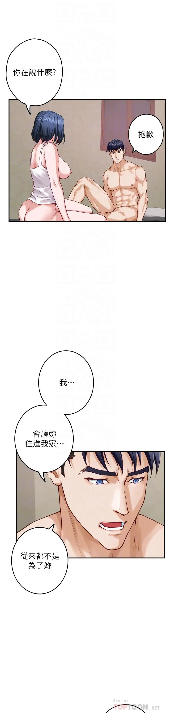 姊姊的房间 第36话-自己爽完就想走？ 第18页
