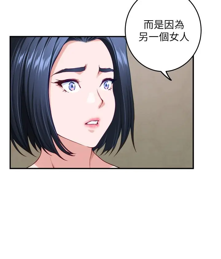 姊姊的房间 第36话-自己爽完就想走？ 第19页