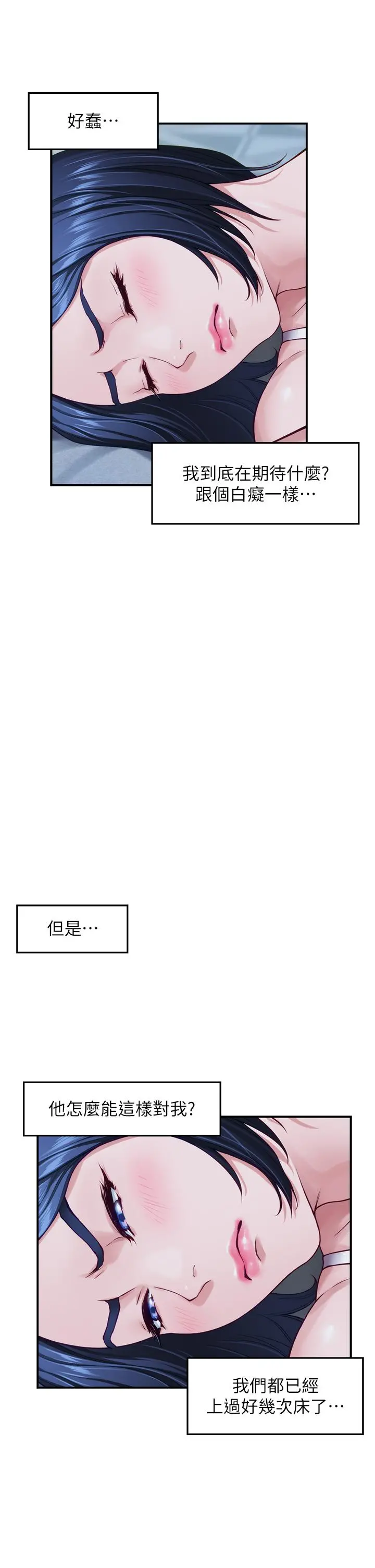 姊姊的房间 第36话-自己爽完就想走？ 第52页