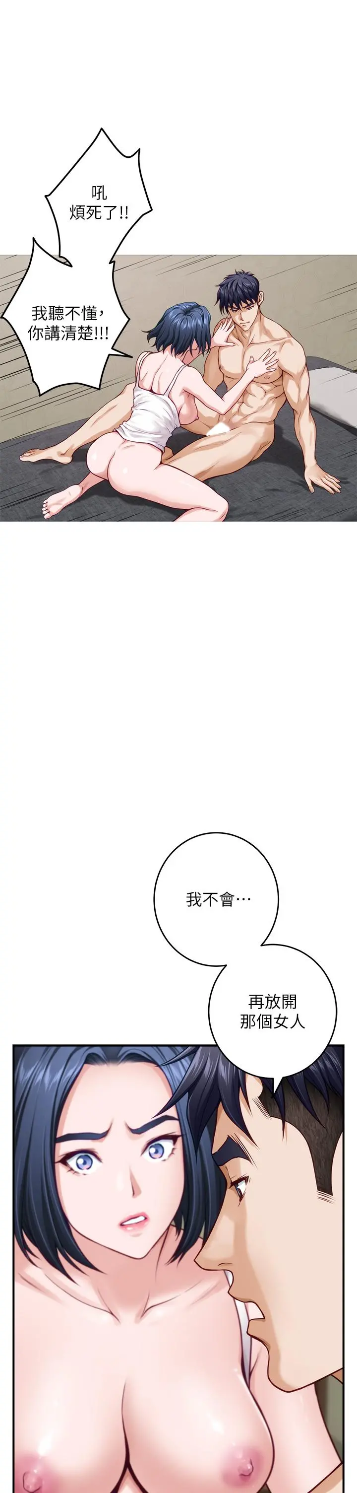 姊姊的房间 第36话-自己爽完就想走？ 第22页