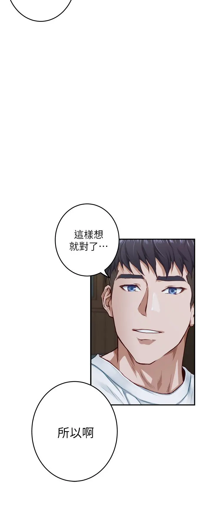姊姊的房间 第7话-两个女人的肉弹攻势 第62页