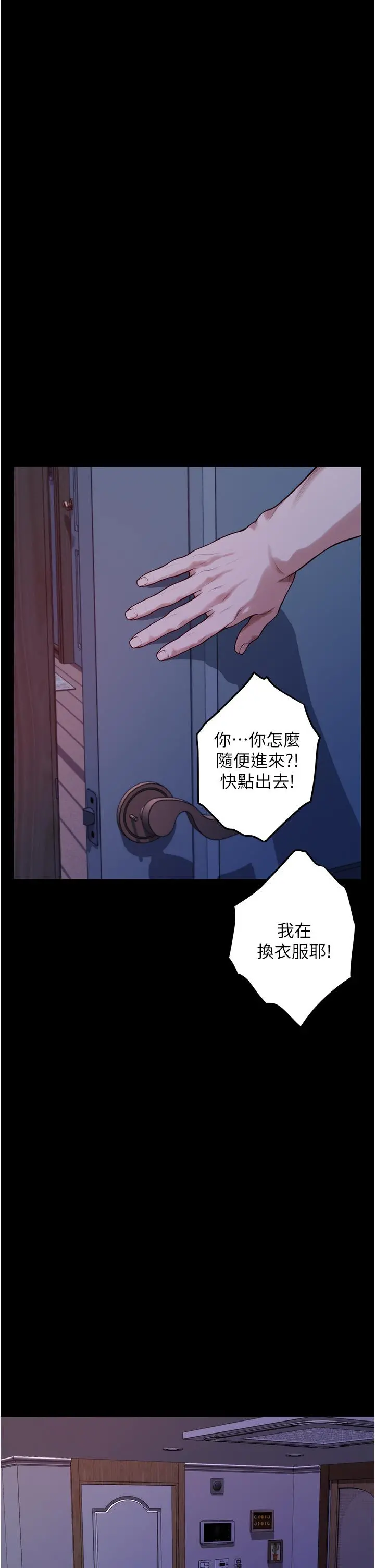 姊姊的房间 第11话-对姐姐颜射后 第77页
