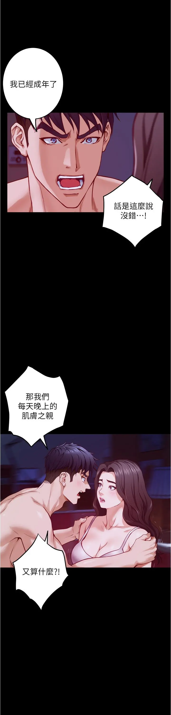 姊姊的房间 第11话-对姐姐颜射后 第54页