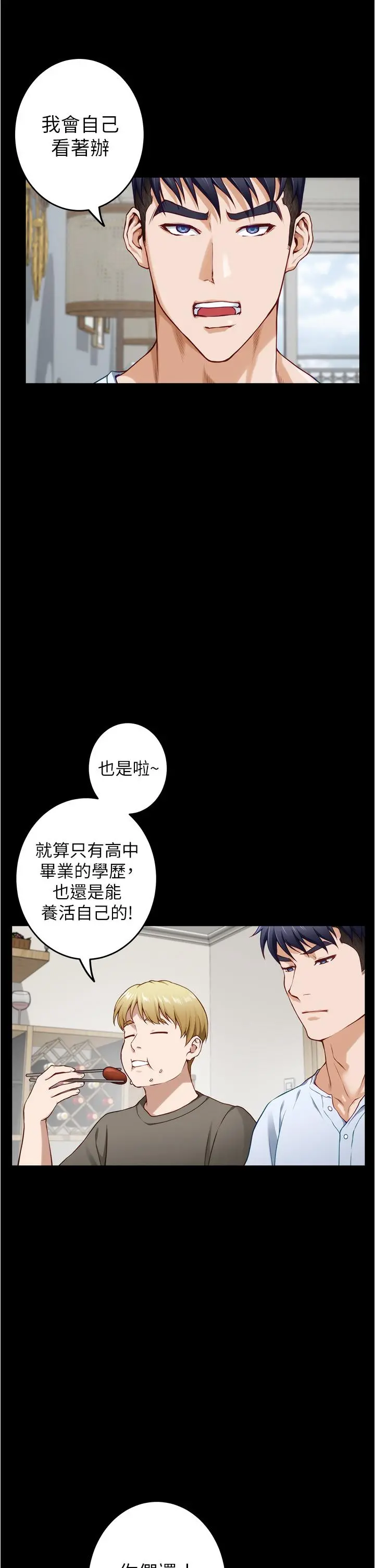 姊姊的房间 第11话-对姐姐颜射后 第68页