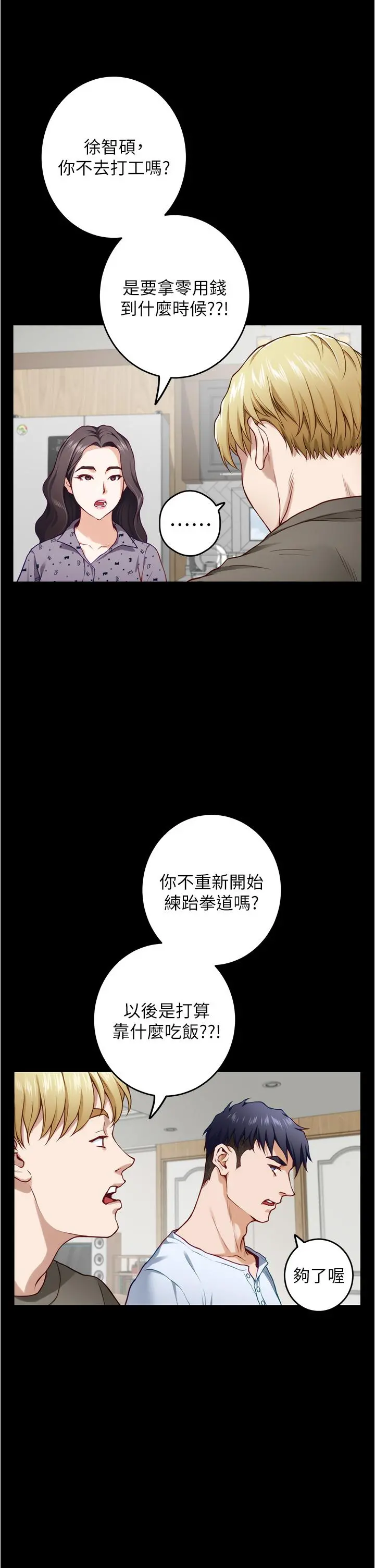 姊姊的房间 第11话-对姐姐颜射后 第66页