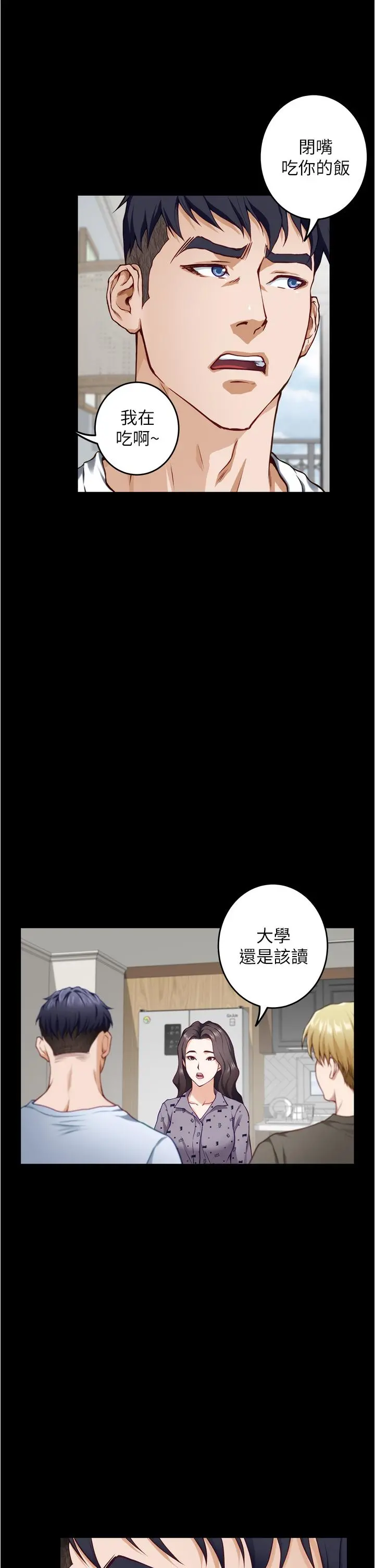 姊姊的房间 第11话-对姐姐颜射后 第64页