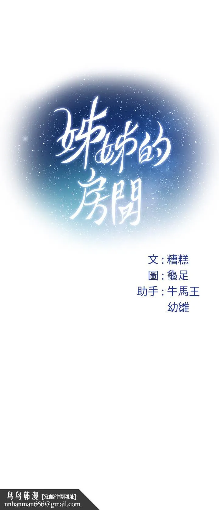 姊姊的房间 第41话-姐姐丁字裤的深处 第69页