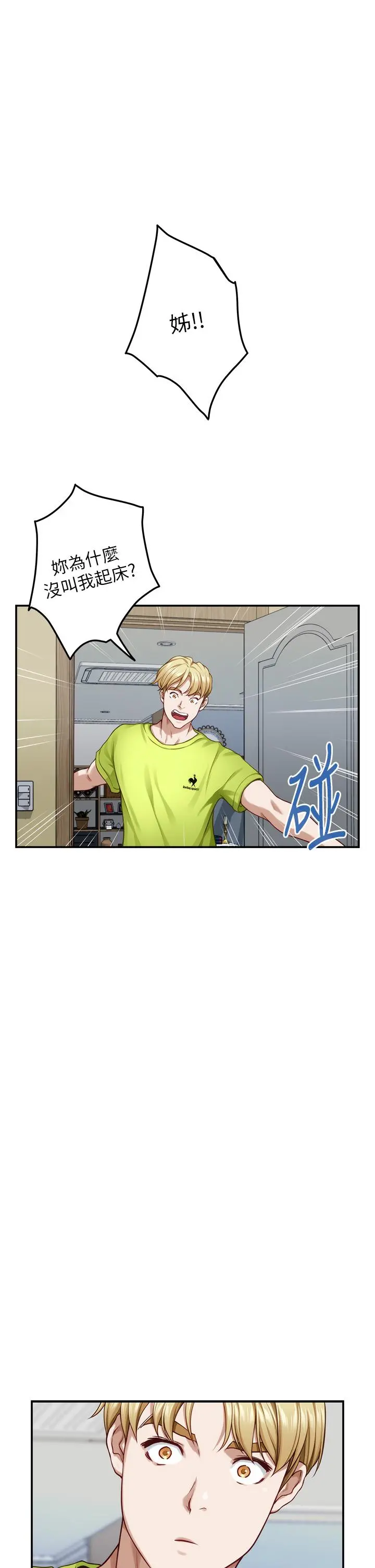 姊姊的房间 第41话-姐姐丁字裤的深处 第3页