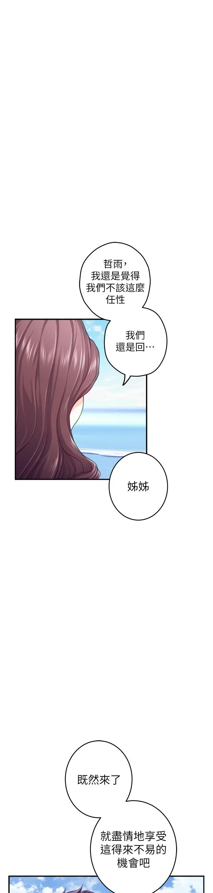 姊姊的房间 第41话-姐姐丁字裤的深处 第21页