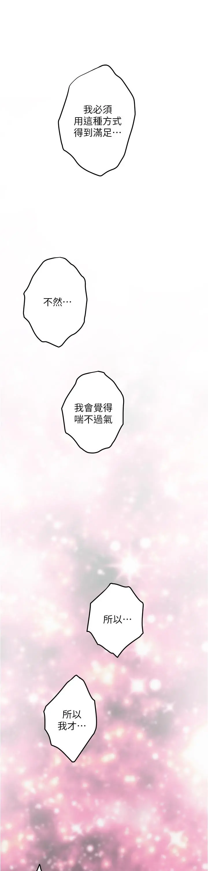 姊姊的房间 第10话-要睡一晚再走吗 第66页