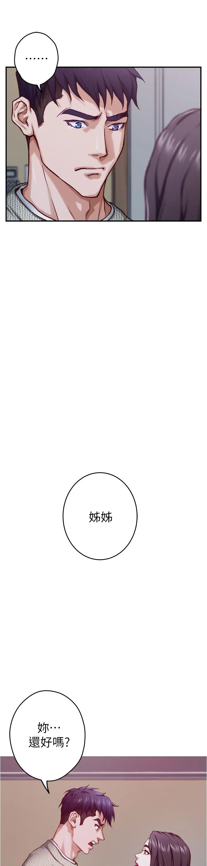姊姊的房间 第10话-要睡一晚再走吗 第38页