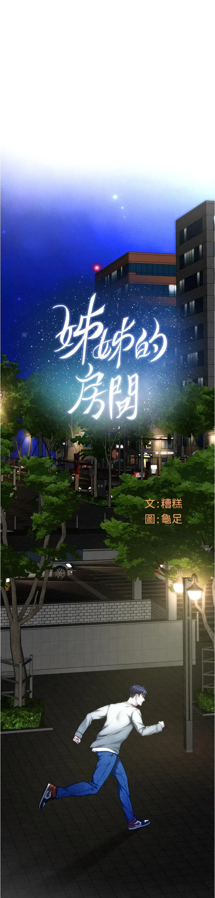 姊姊的房间 第10话-要睡一晚再走吗 第29页