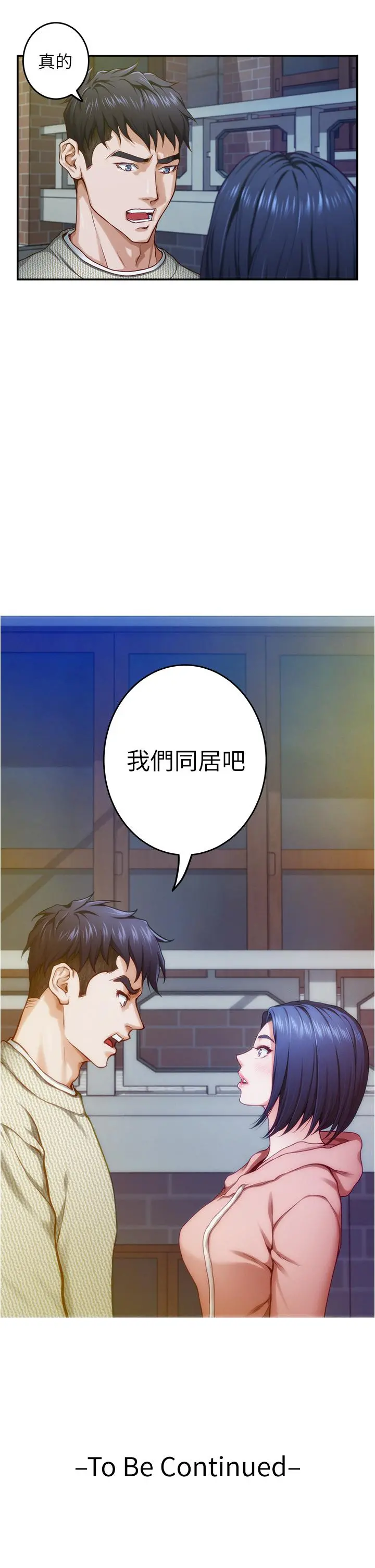 姊姊的房间 第10话-要睡一晚再走吗 第81页