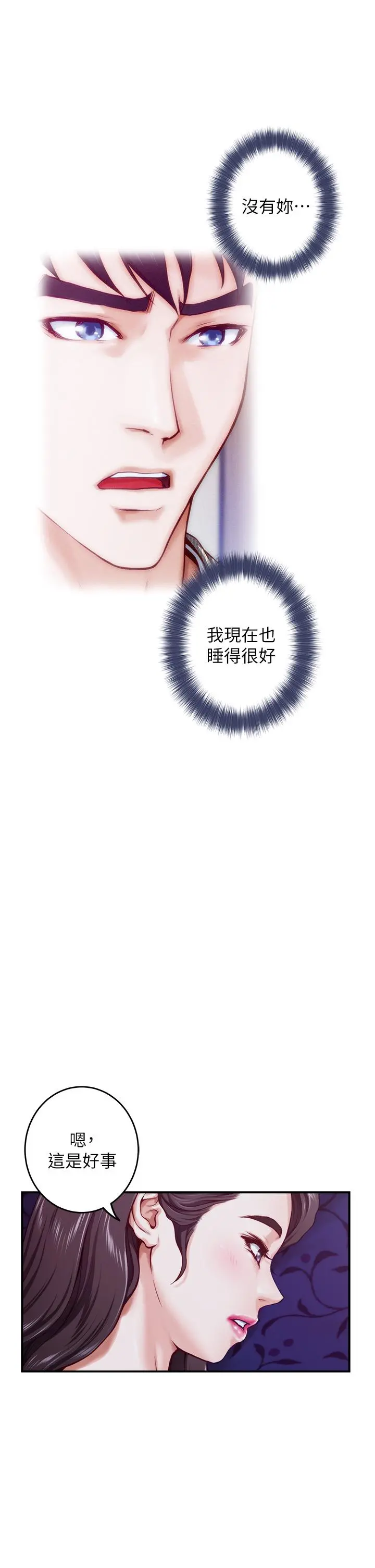姊姊的房间 第10话-要睡一晚再走吗 第71页