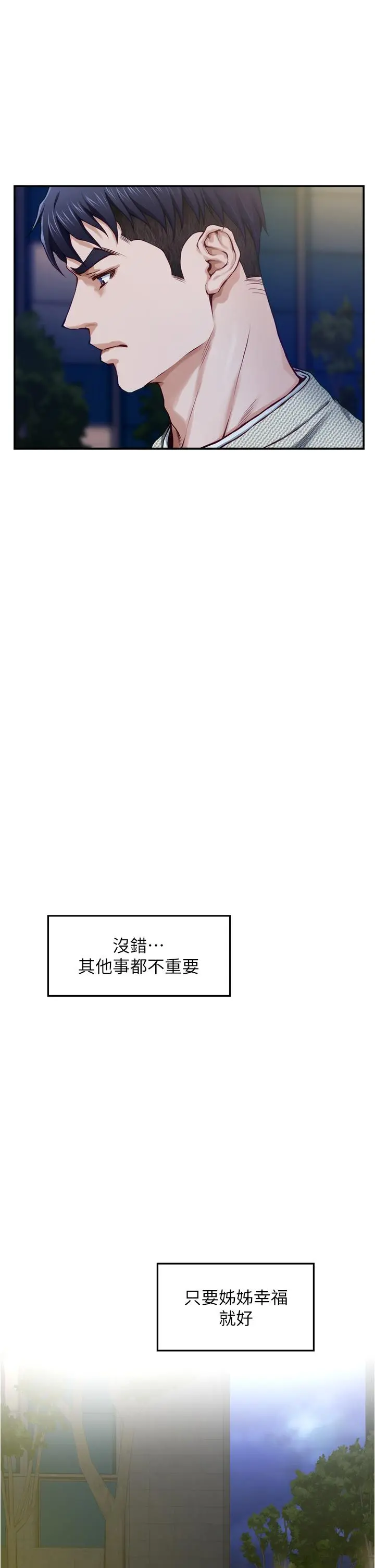 姊姊的房间 第10话-要睡一晚再走吗 第75页