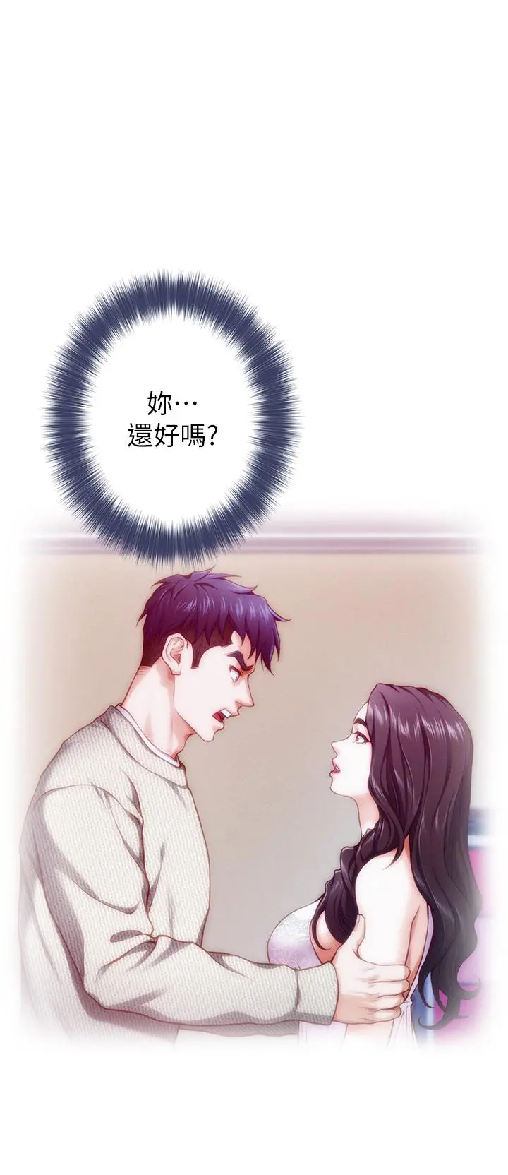 姊姊的房间 第10话-要睡一晚再走吗 第72页