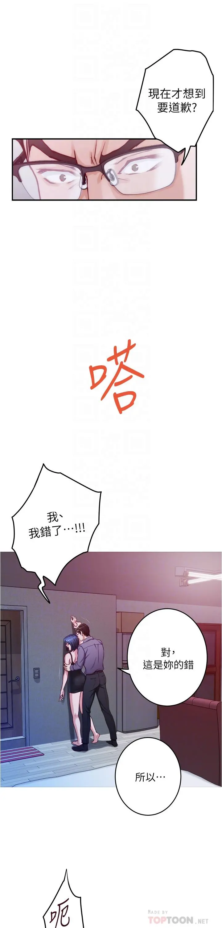 姊姊的房间 第10话-要睡一晚再走吗 第16页
