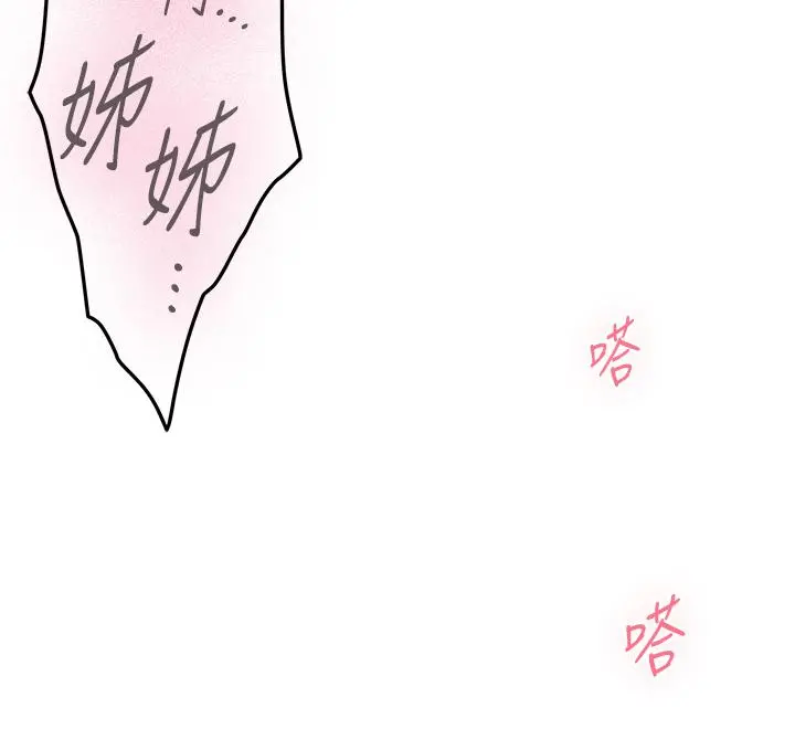 姊姊的房间 第27话-再深一点，顶到最深处 第31页