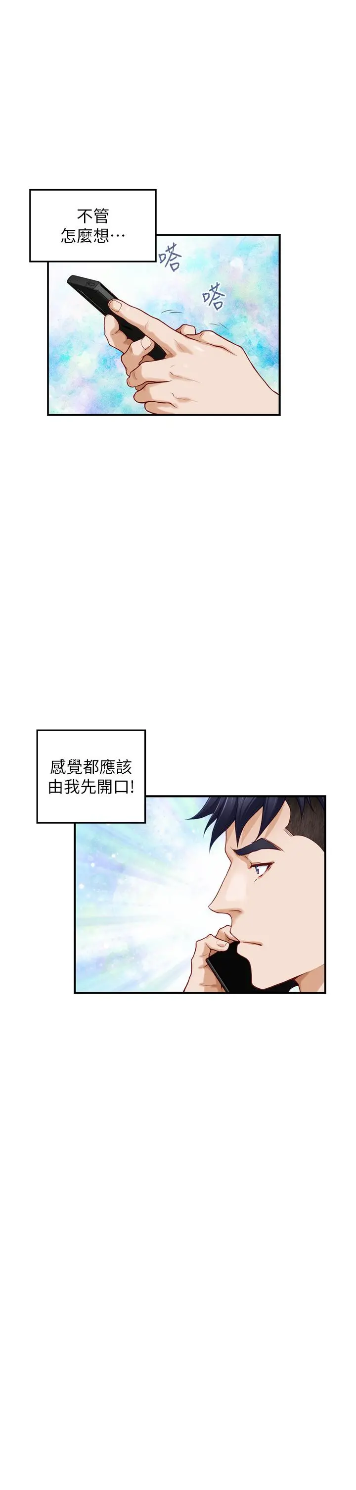 姊姊的房间 第27话-再深一点，顶到最深处 第51页