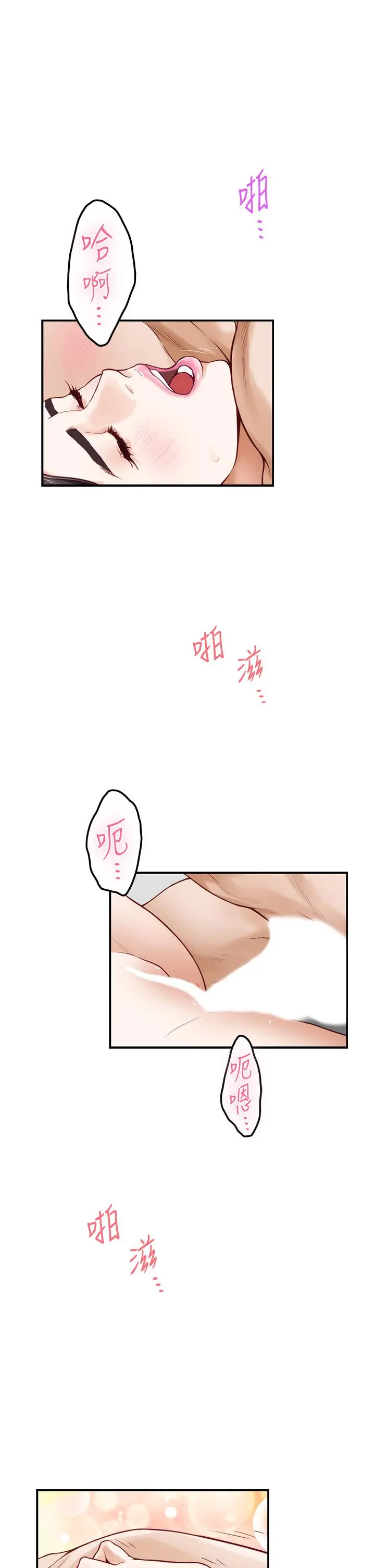 姊姊的房间 第27话-再深一点，顶到最深处 第3页