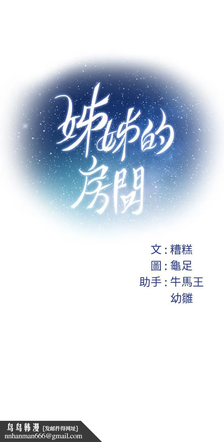 姊姊的房间 第27话-再深一点，顶到最深处 第74页