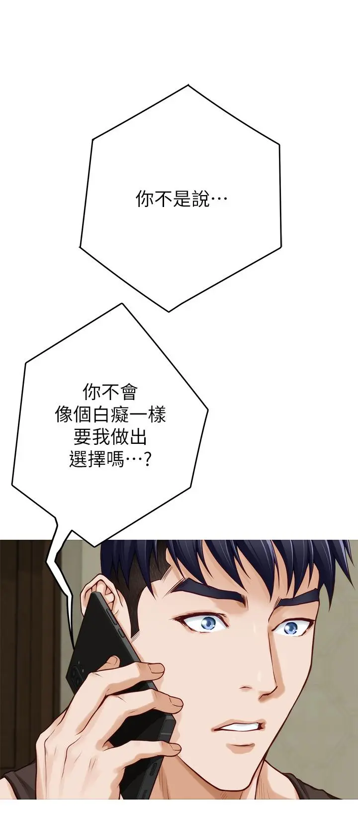 姊姊的房间 第27话-再深一点，顶到最深处 第62页