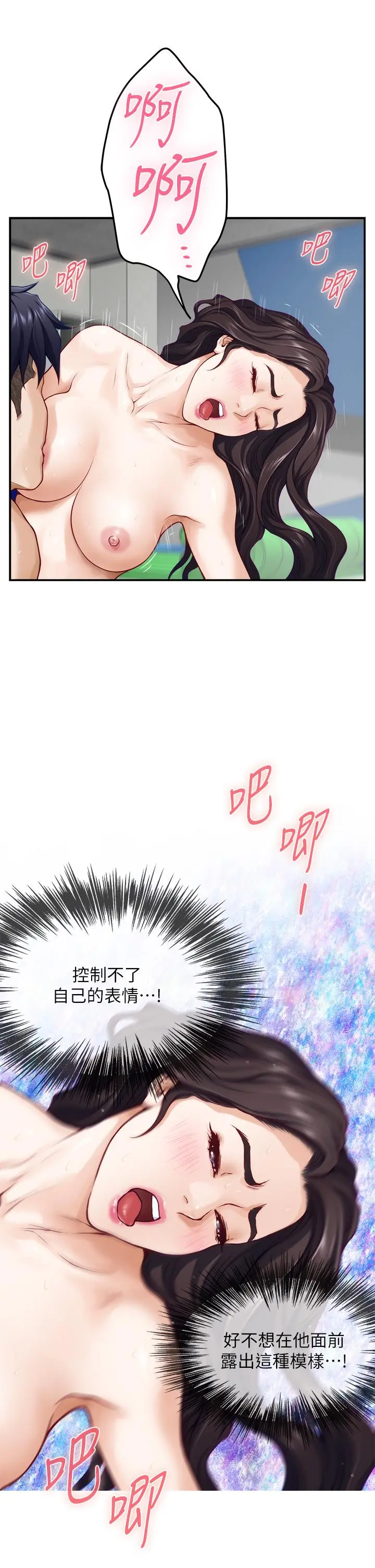 姊姊的房间 第27话-再深一点，顶到最深处 第24页