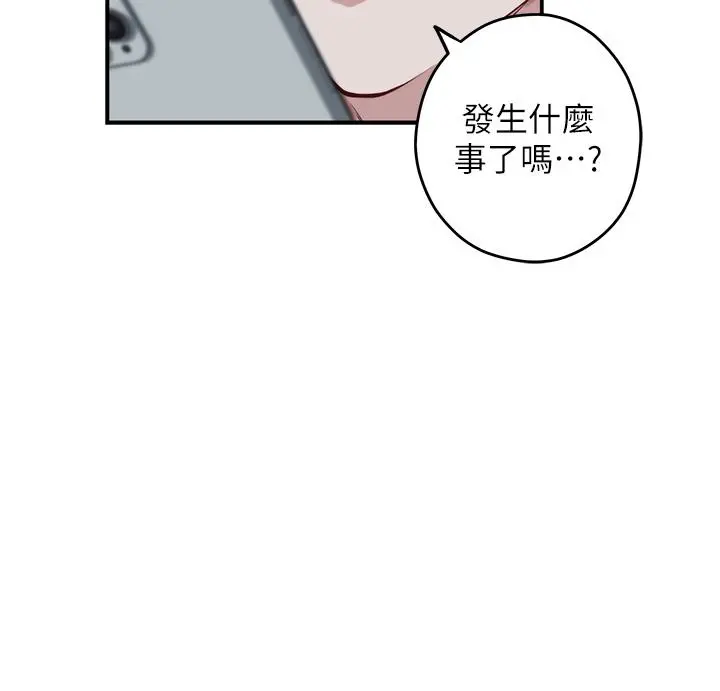 姊姊的房间 第27话-再深一点，顶到最深处 第54页